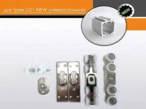 Набір для кріплення підвісних дверей АДС ДК-100