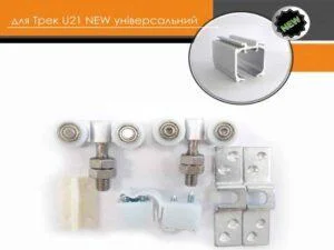 Набор для крепления подвесных дверей АДС ДК-50